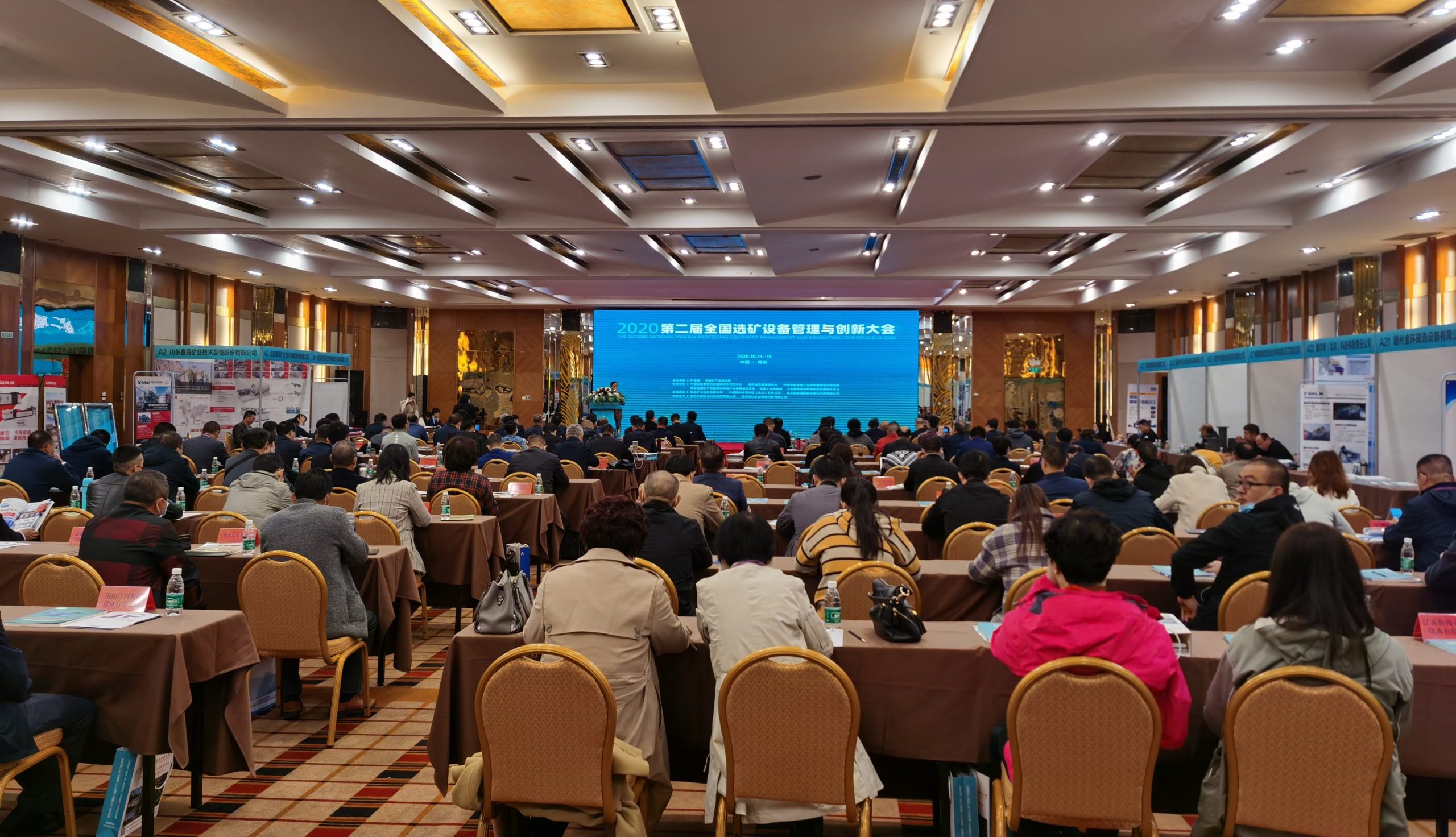 南昌礦機參加2020第二屆全國選礦設備管理與創(chuàng)新大會