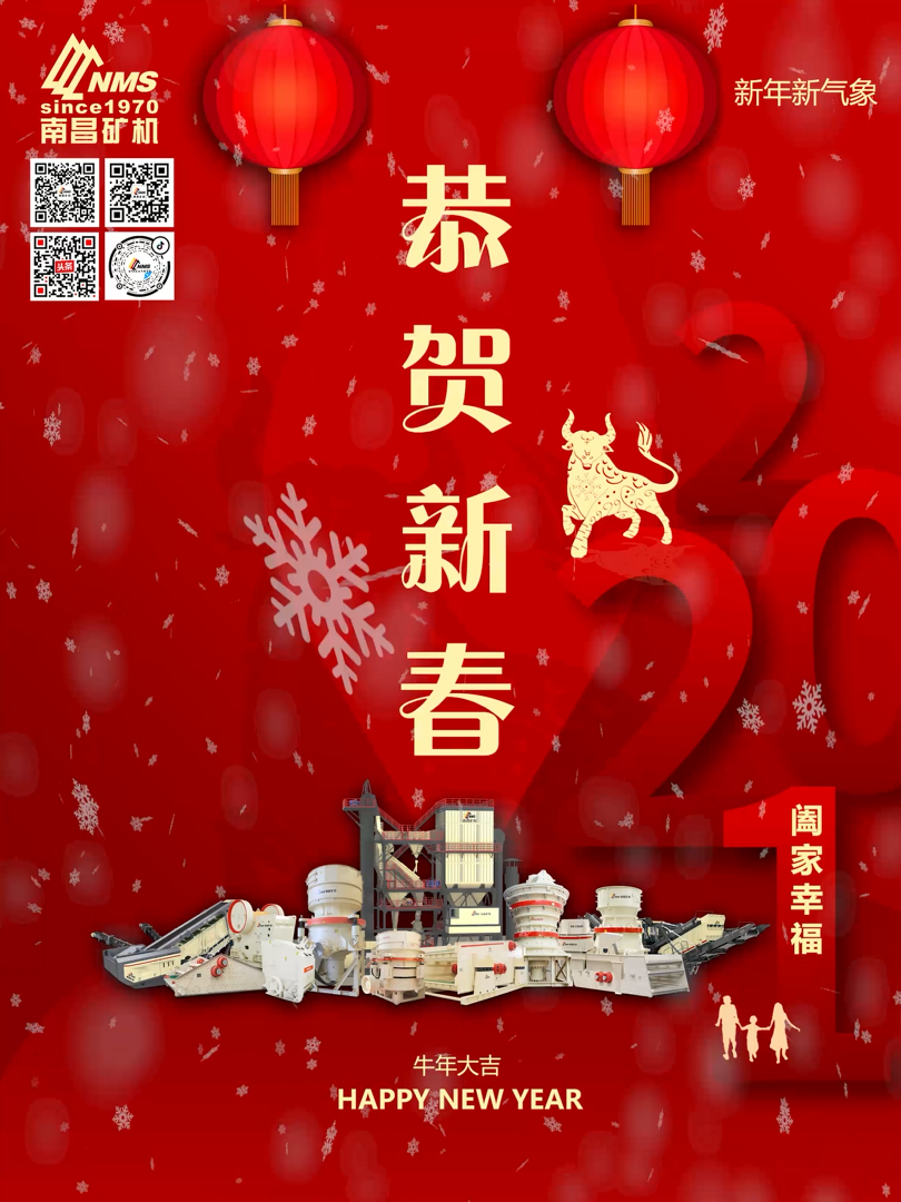 南昌礦機祝大家新年快樂！牛年大吉！