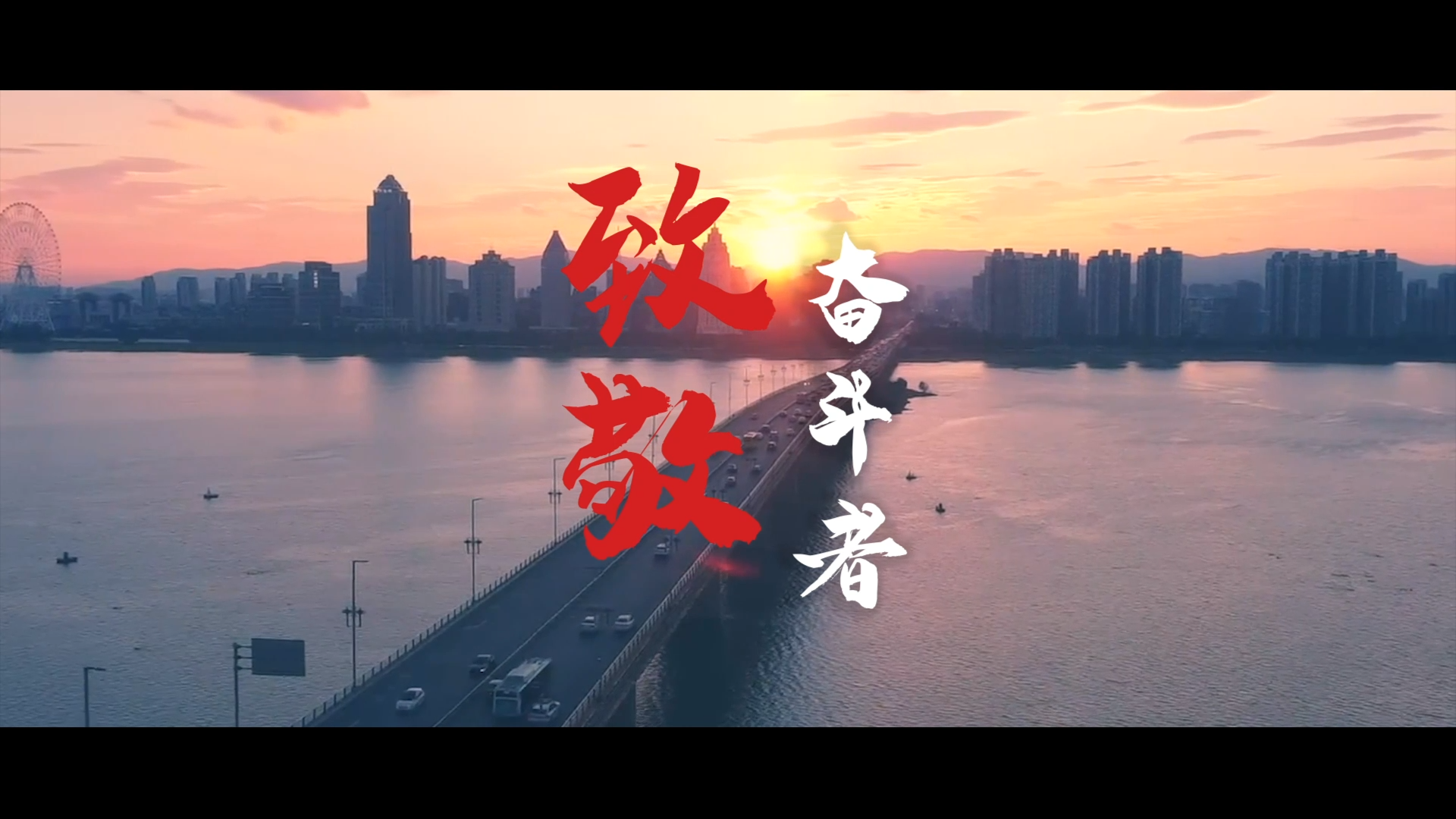 致敬，每位致力于創(chuàng)造美好生活的勞動者